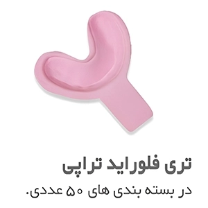تری فلورایدتراپی تکسان