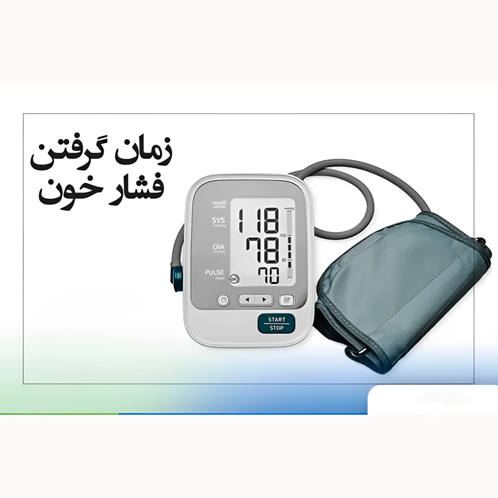 ایا زیاد گرفتن فشار خون ضرر دارد