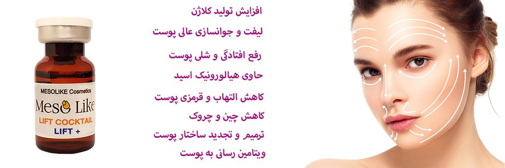 کوکتل مزولایک