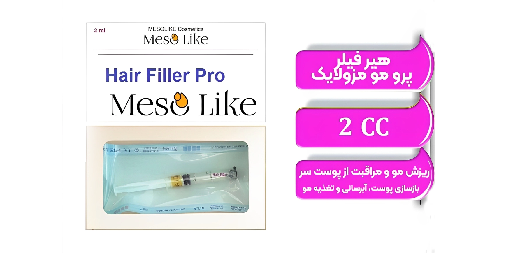 هیر فیلر مزولایک
