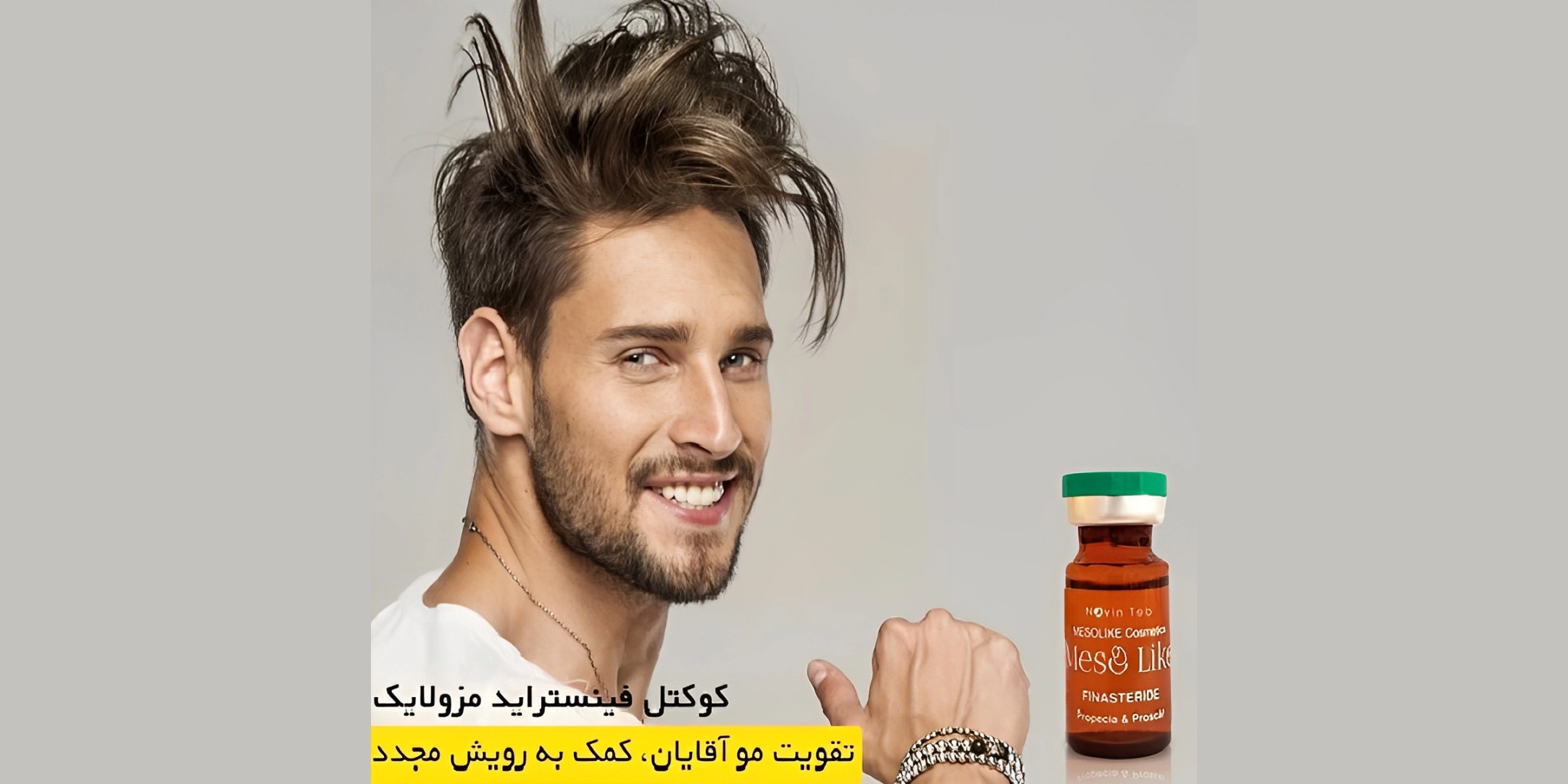 کوکتل فیناستراید مزولایک