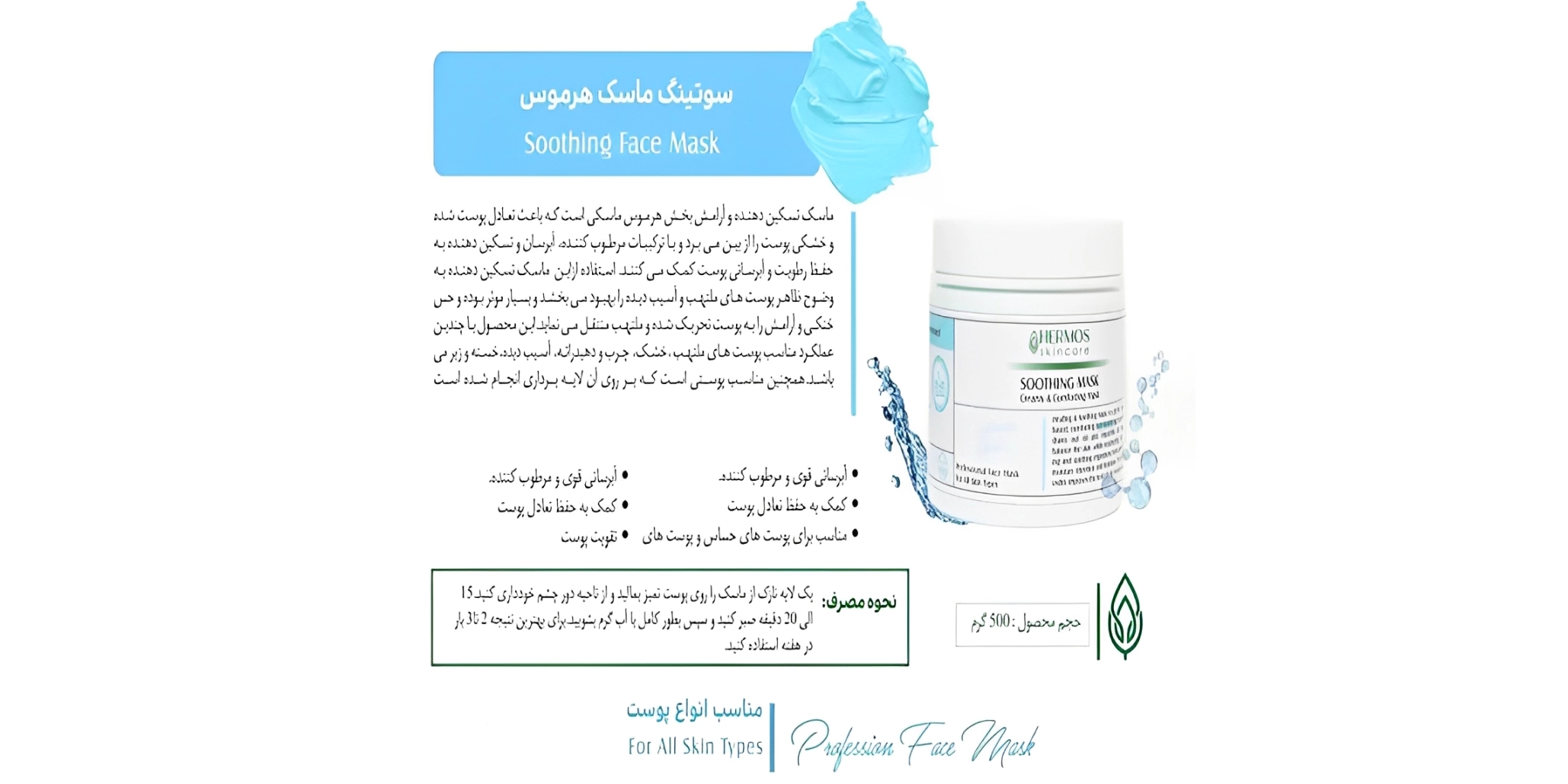 سوتینگ ماسک هرموس