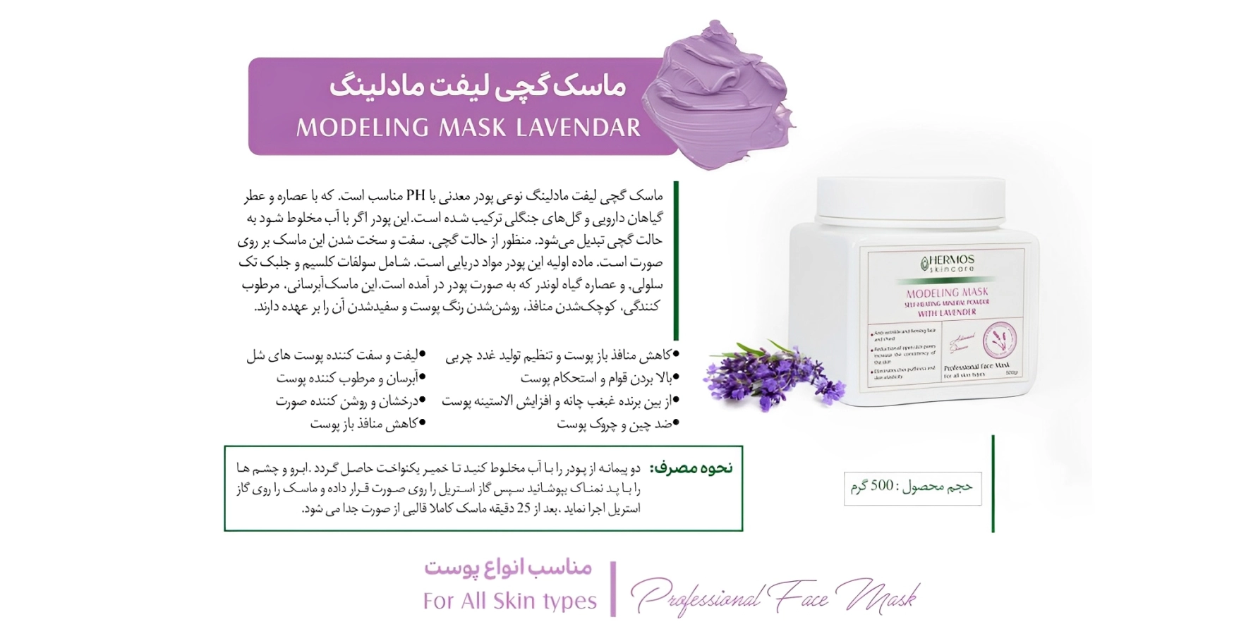 ماسک لوندر هرموس