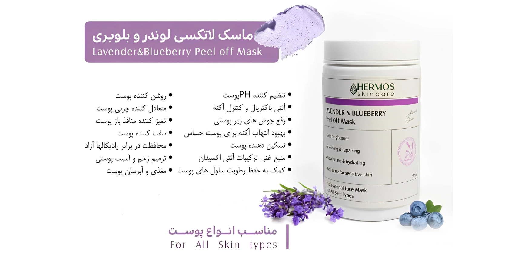 ماسک لاتکسی لوندر هرموس