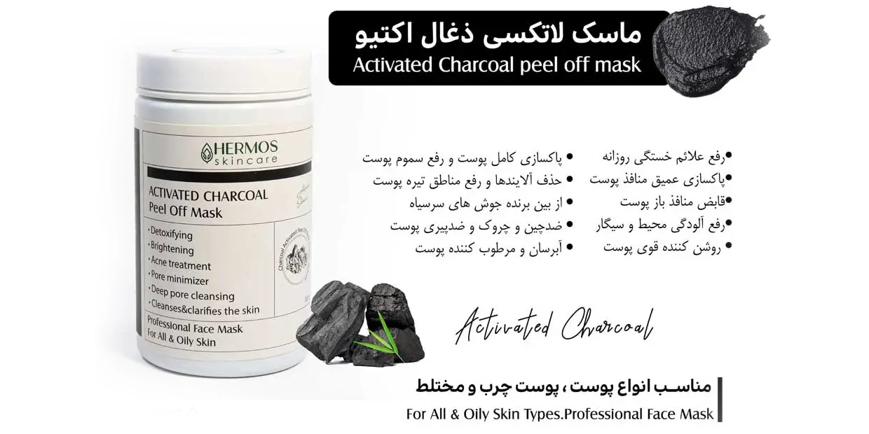 ماسک لاتکسی ذغال اکتیو