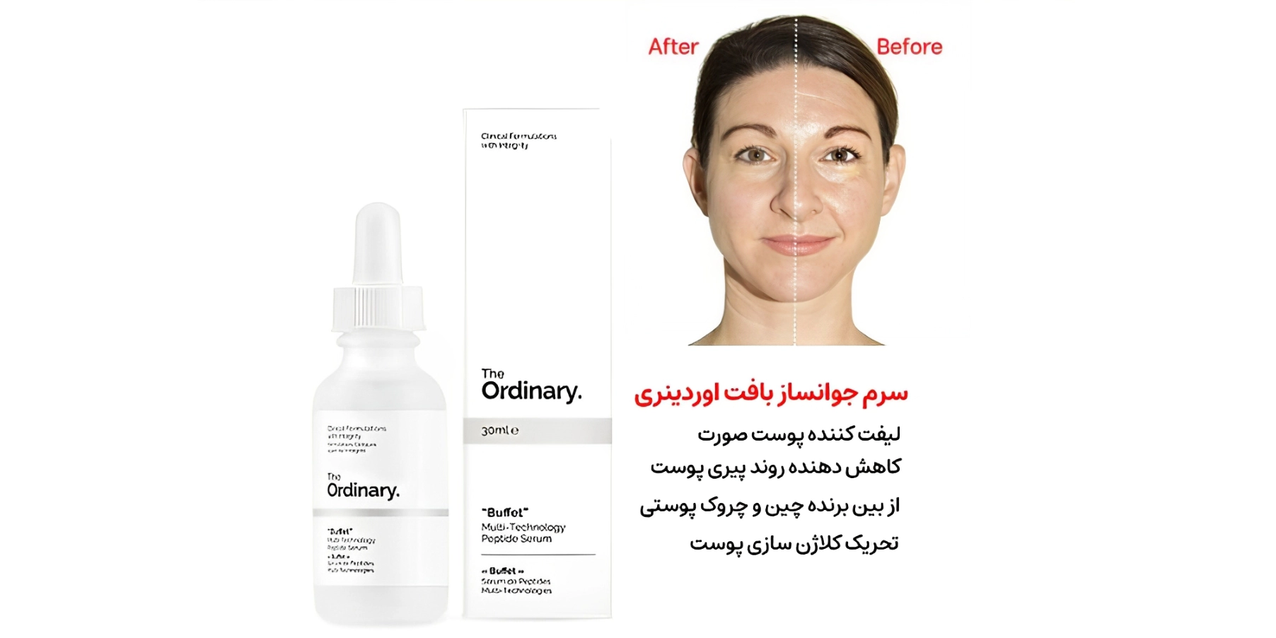 سرم بافه اوردینری