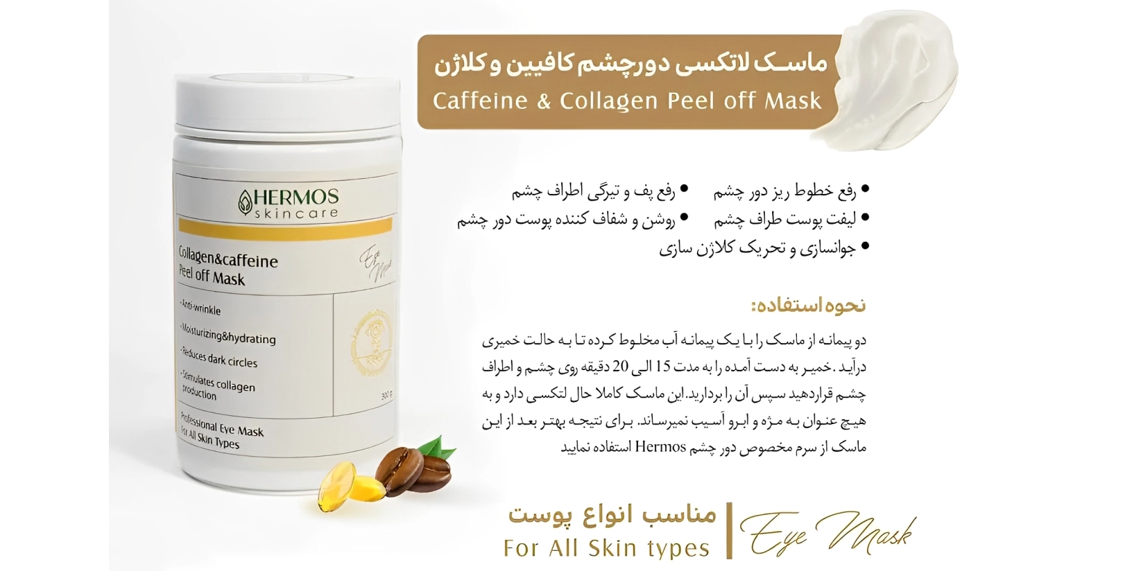 ماسک لاتکسی دور چشم هرموس