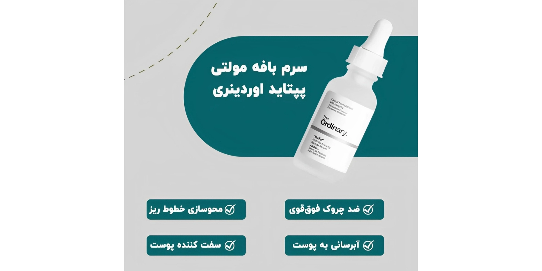 سرم بافه اوردینری