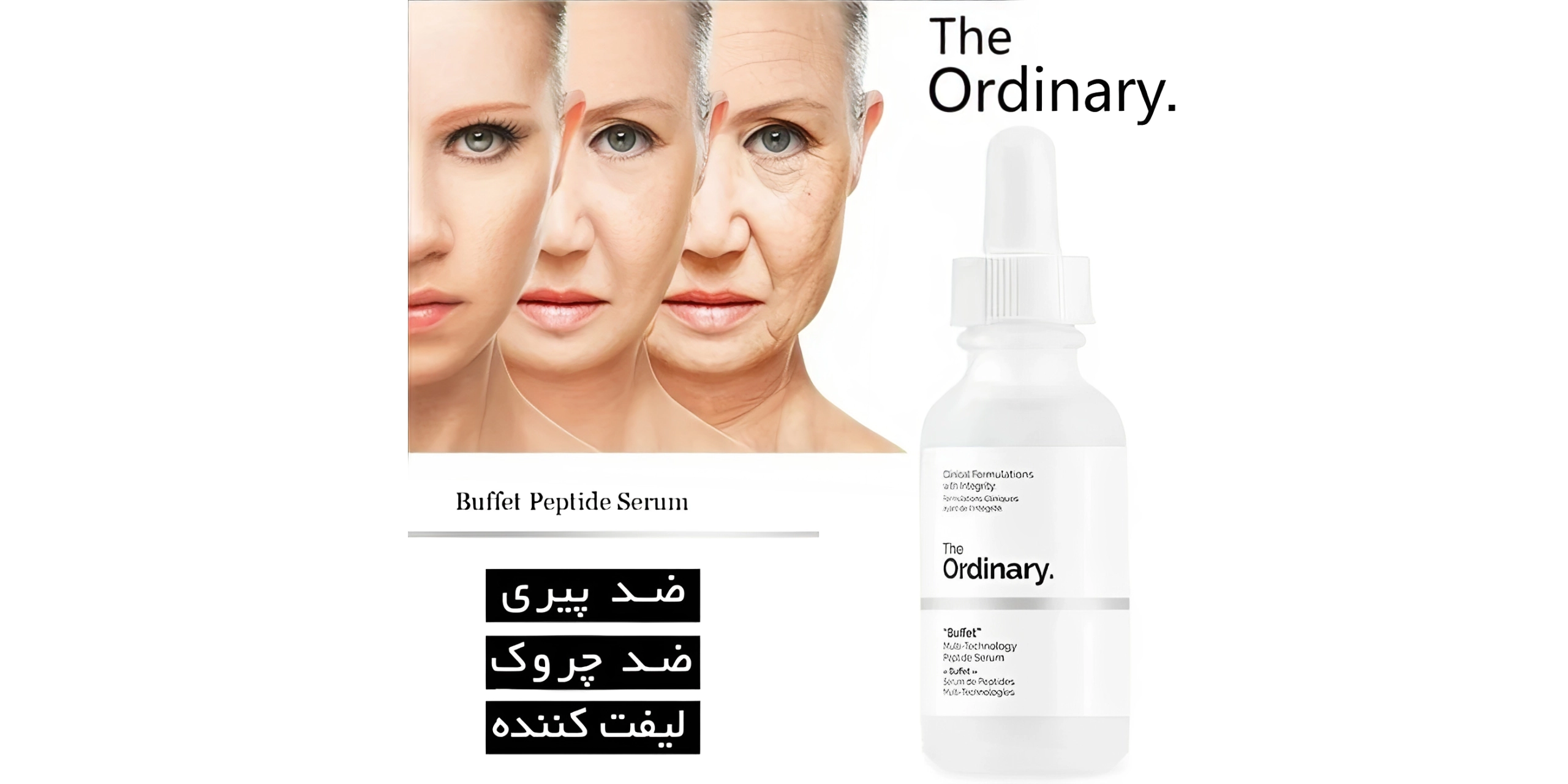سرم بافه اوردینری