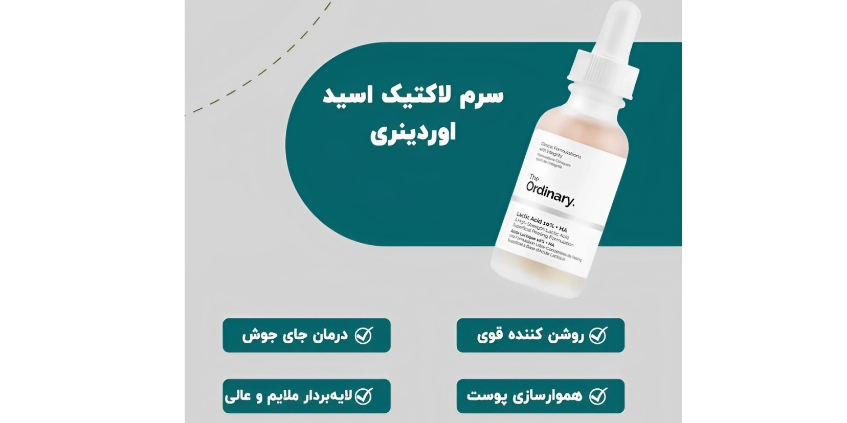 لاکتیک اسید اوردینری