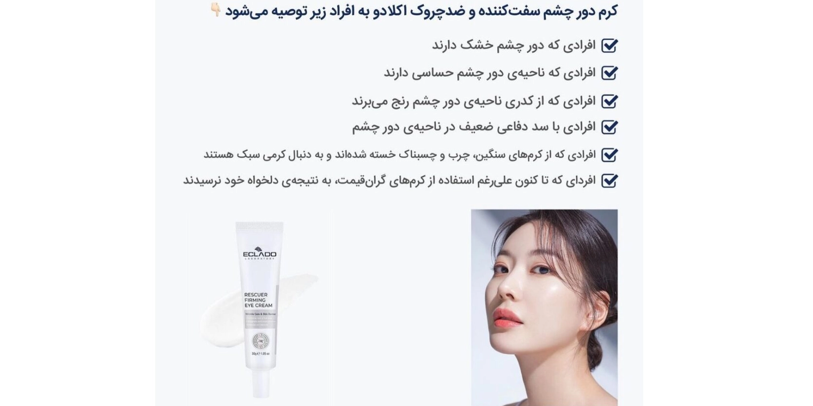 کرم دورچشم فرمینگ اکلادو