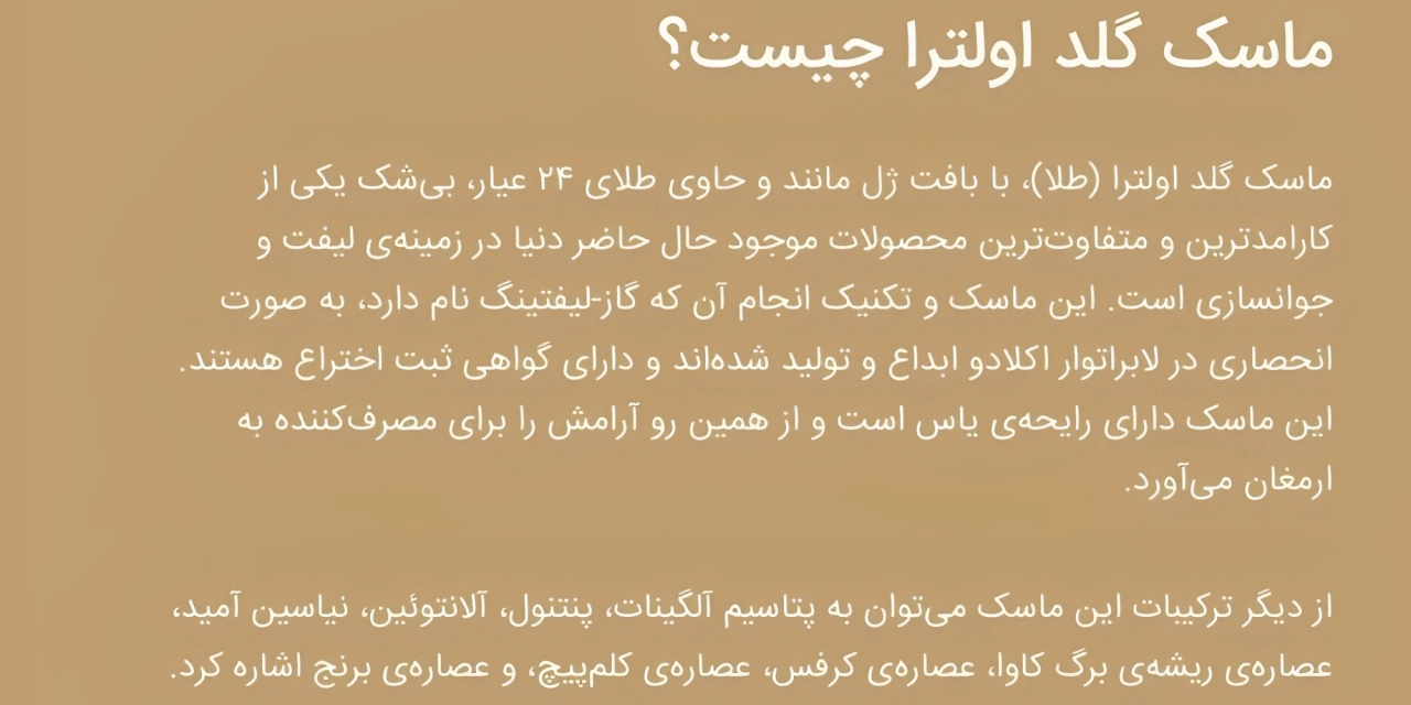 ماسک اولترا ولوت طلا اکلادو