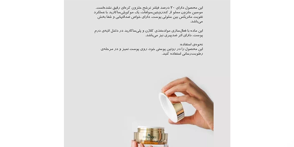 کرم لیفتینگ اکلادو