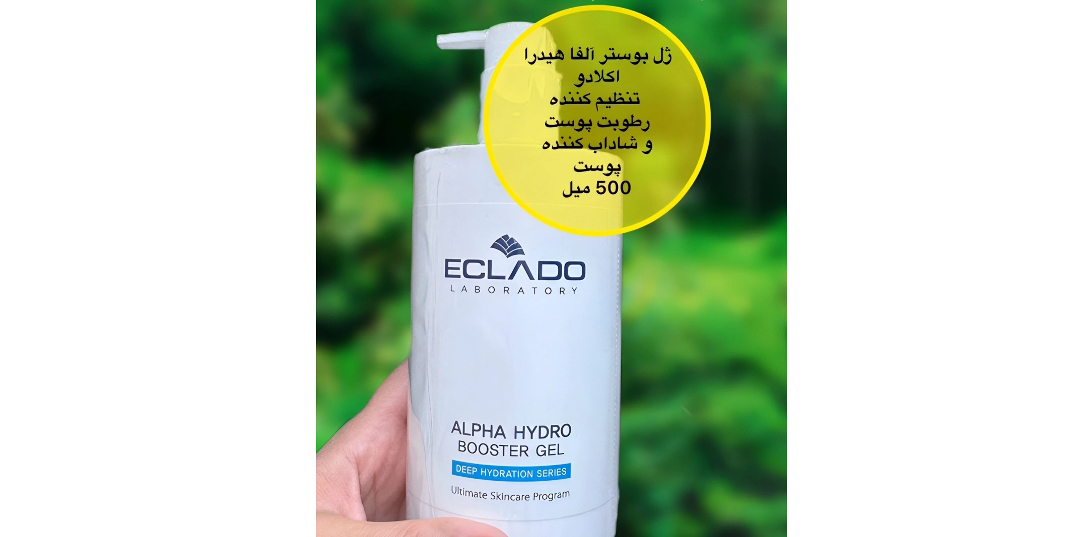 ژل بوستر آلفا هیدرا اکلادو