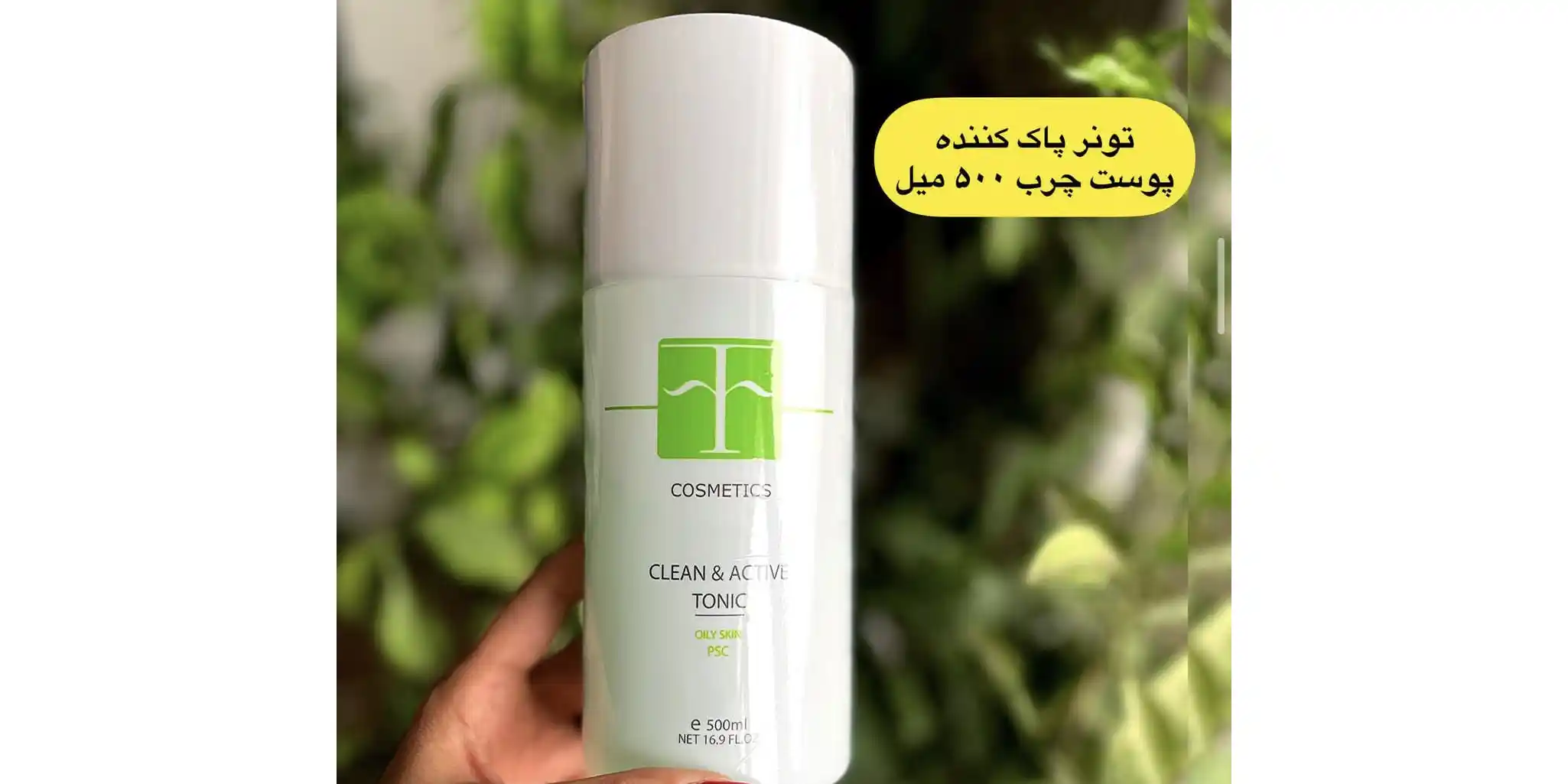 قیمت تونر اف کازمتیکس