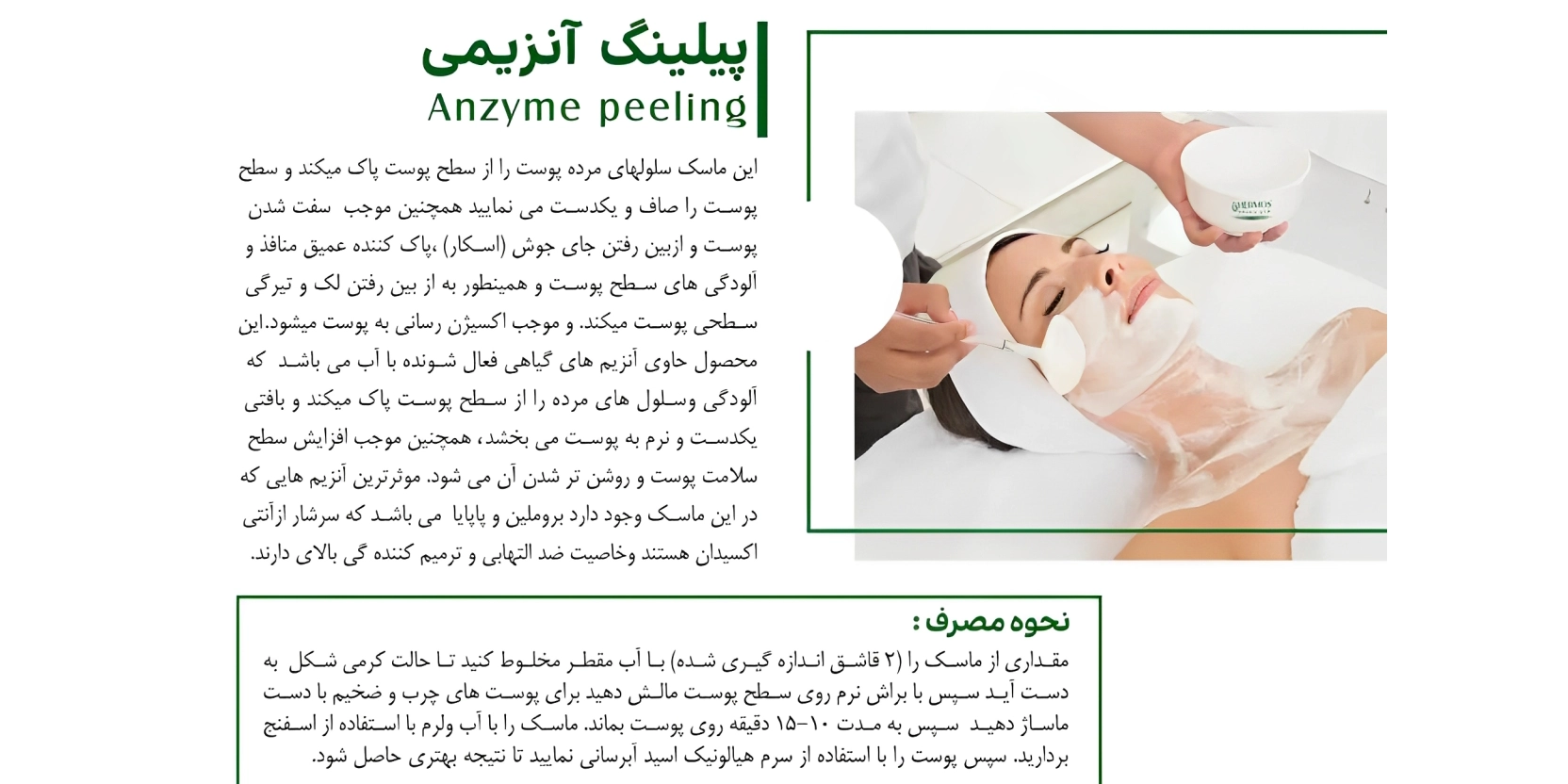 پیلینگ آنزیمی چیست