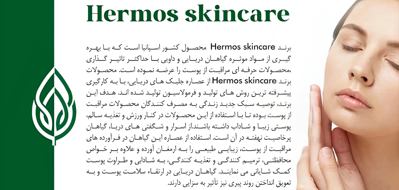 برند هرموس